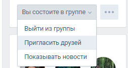 пригласить друзей в группу