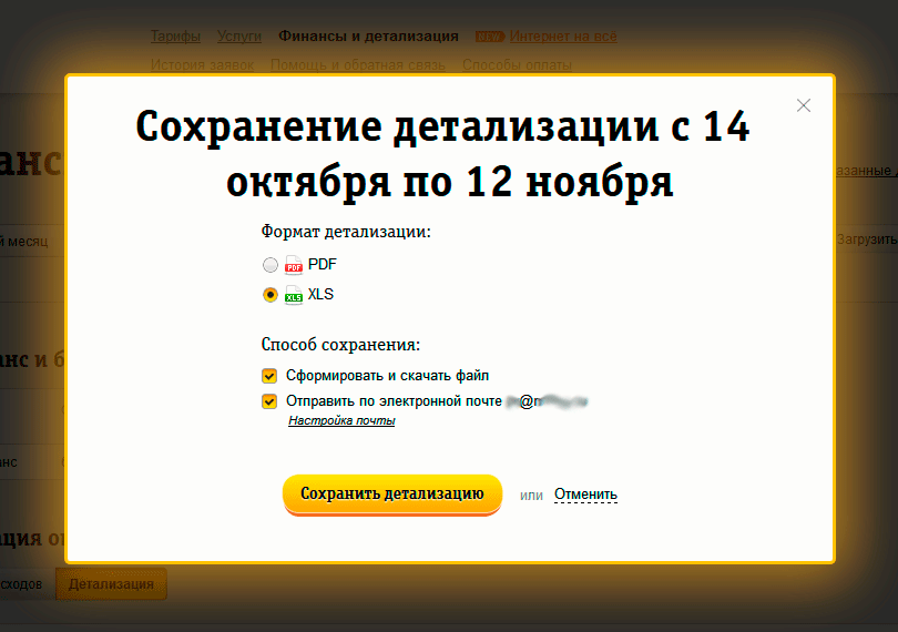 Личный кабинет Билайн – детализация звонков