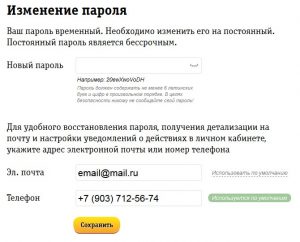 Первый вход в кабинет