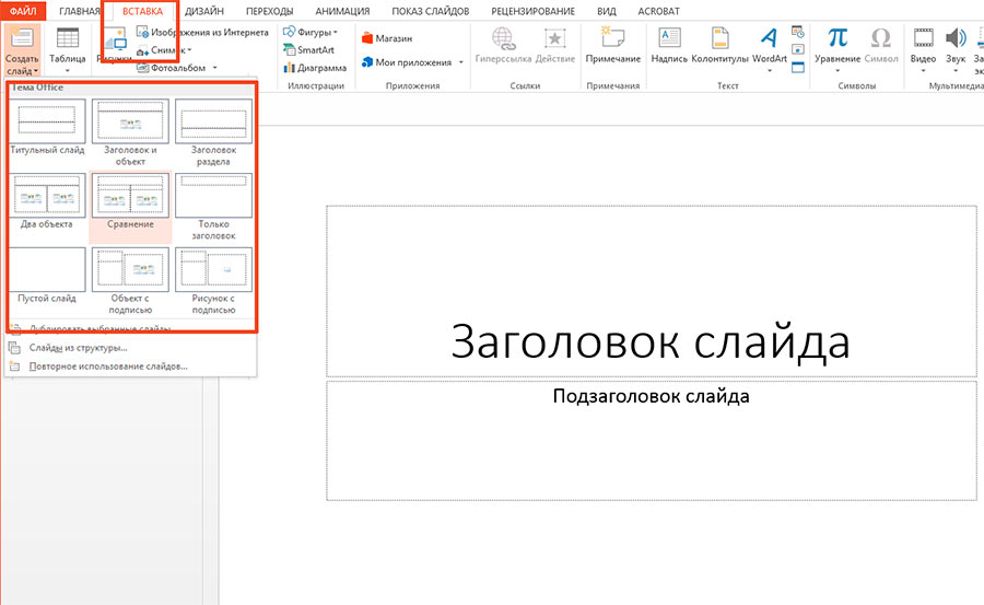 Как применить образцы слайдов в PowerPoint