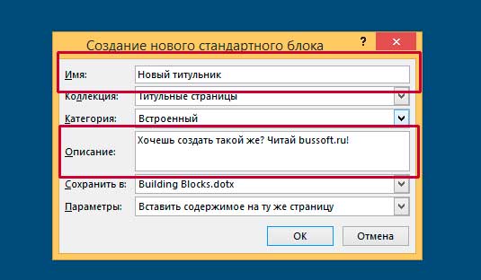 Вводим название шаблона титульной страницы