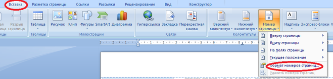 Нумерация страниц в ворде без титульного листа