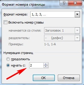 Нумерация страниц в ворде без титульного листа