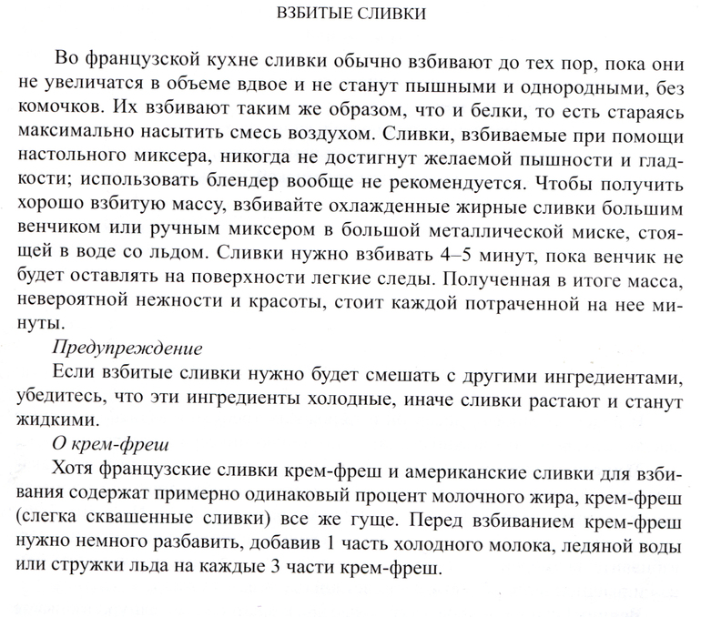 Как я сегодня спасла крем из взбитых сливок...