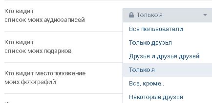 приватность аудио в вк