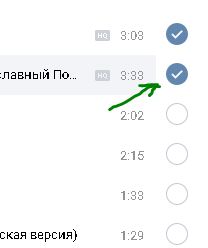 выбрать трек для плейлиста в вк