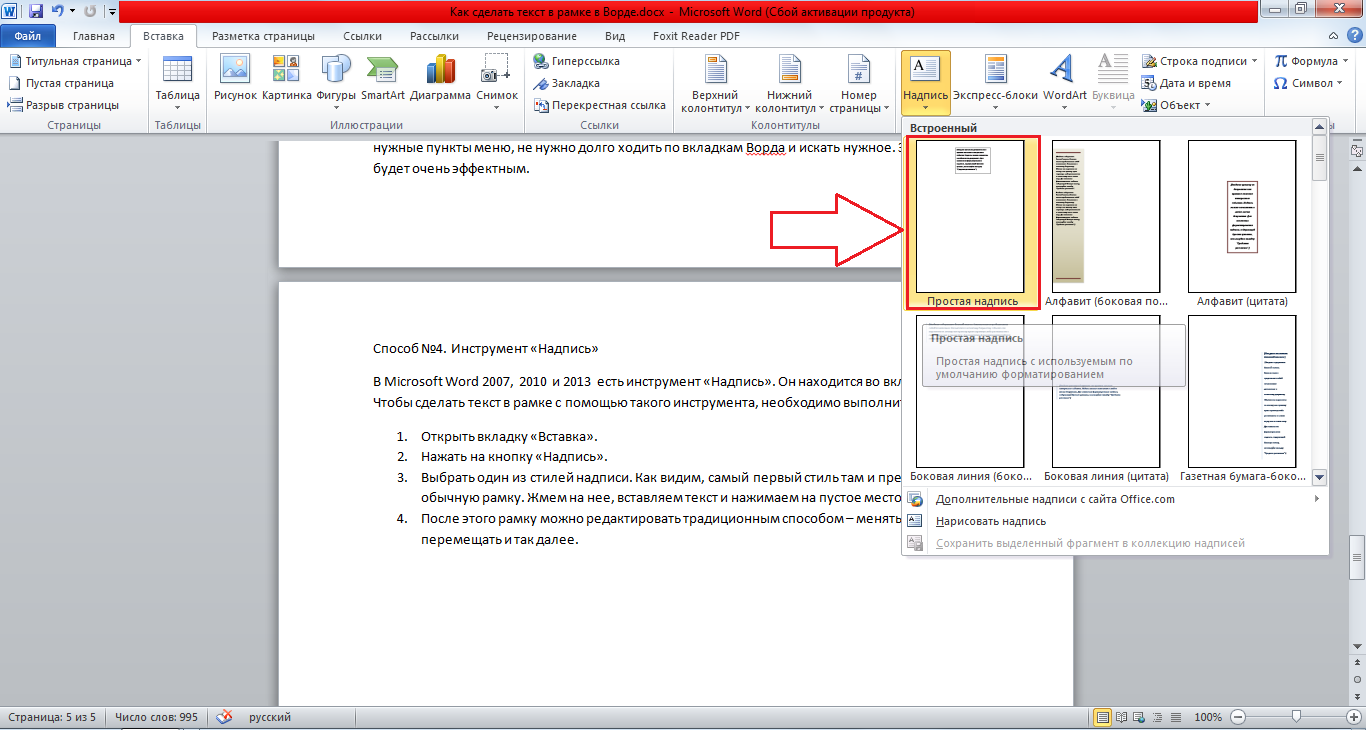 Процесс добавления текста в рамке через инструмент «Надпись» в Word 2007, 2010 и 2013