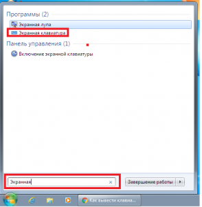 как включить экранную клавиатуру на виндовс 7