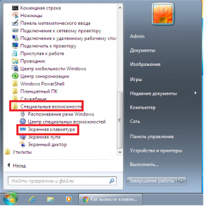 как вывести клавиатуру на экран ноутбука