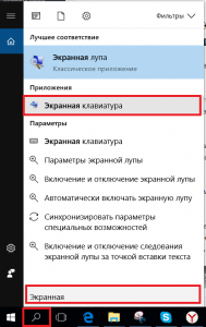 как включить экранную клавиатуру на виндовс 10