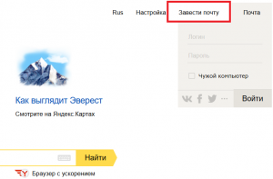 как создать электронную почту в яндексе бесплатно пошаговая инструкция