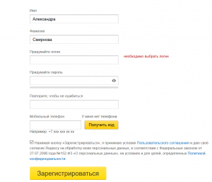 яндекс почта регистрация нового ящика