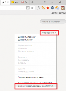 как перенести закладки из яндекс браузера на другой компьютер