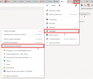 как перенести закладки из яндекс браузера на другой компьютер