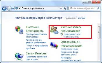 изменение учетной записи windows 7