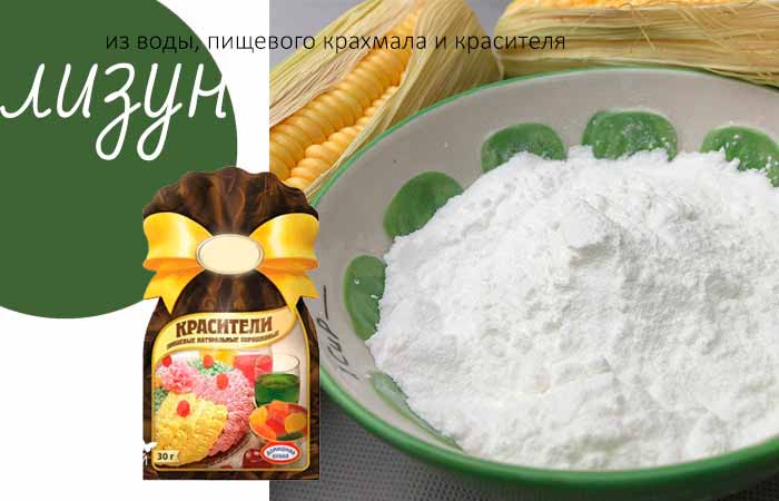 лизун из крахмала