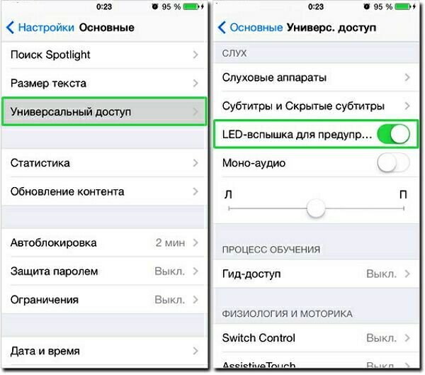 Как на iPhone включить вспышку при звонке?