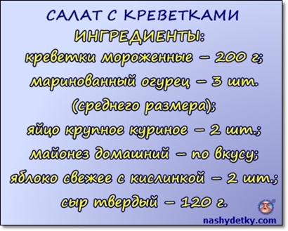 салат с креветками