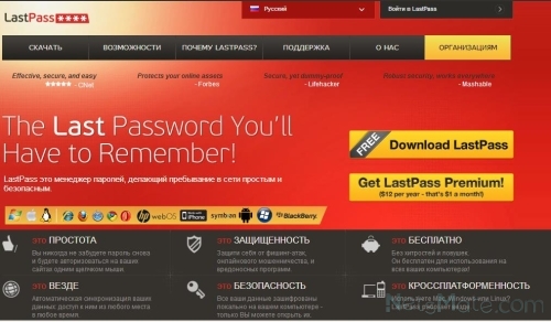 Программа lastpass