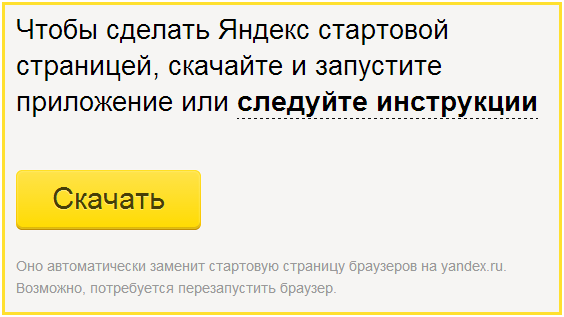 Яндекс главная страница сделать стартовой сохранить