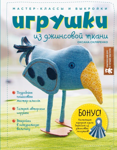 игрушки из джинсы