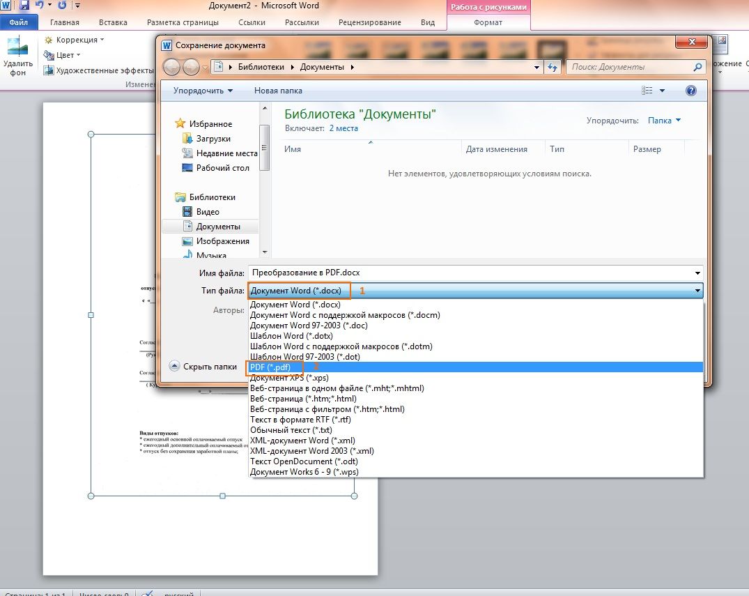 Сохранение документа word в pdf