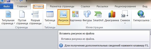 Вставка изображения в документ word