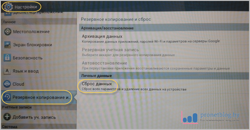 Тема: как сбросить планшет на заводские настройки