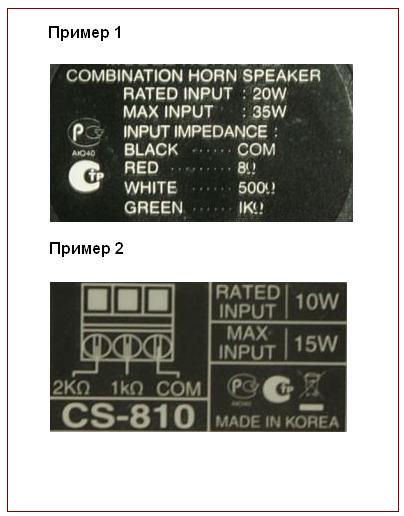 Обозначение отводов громкоговорителя