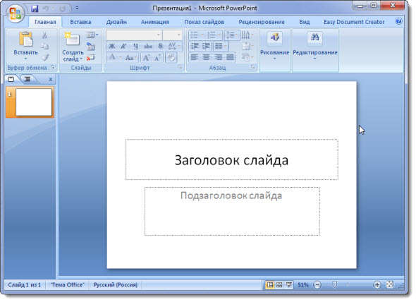 Программа PowerPoint