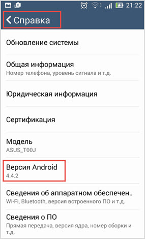 как узнать версию Андроид