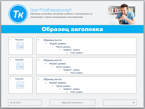 свой макет слайда