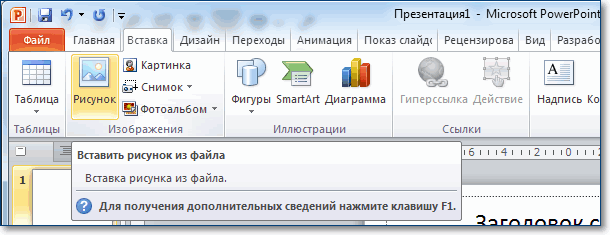 вставка рисунка в презентацию