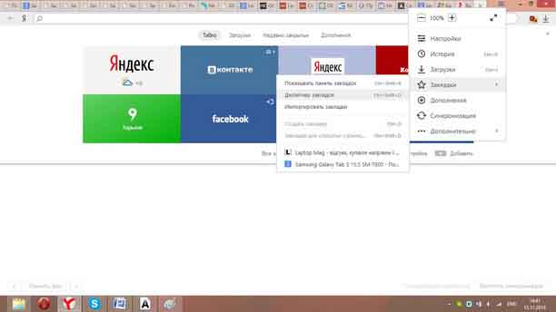 Диспетчер закладок в Яндекс.Браузере