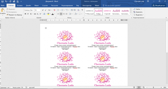 Как сделать визитку в ворде, пошаговая инструкция