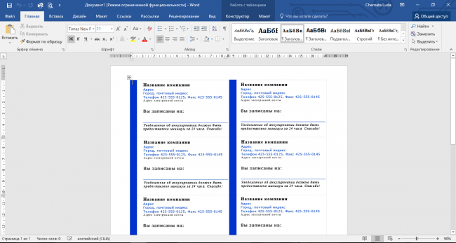 Как сделать визитку в ворде, пошаговая инструкция