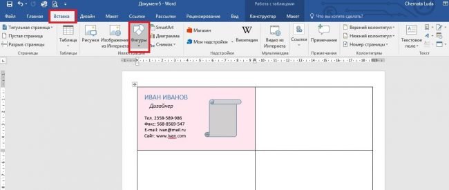 Как сделать визитку в ворде, пошаговая инструкция
