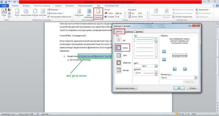 Как в ворде 10 сделать рамку вокруг текста