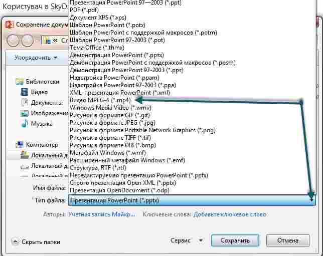 как сохранитьсделаную презентацию