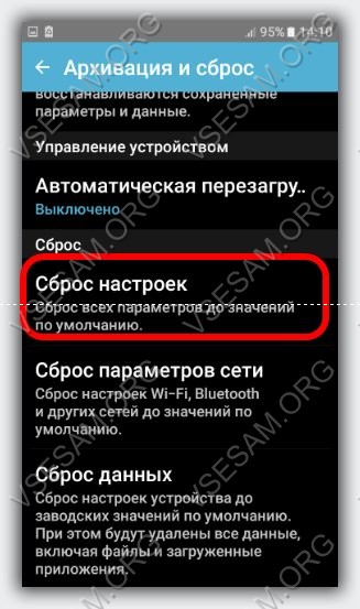 Сброс настроек в андроид 5.1