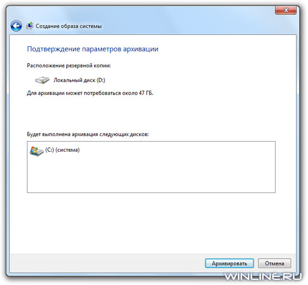 Создаем системный образ Windows 7