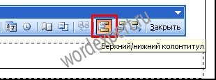 создание рамок на базе Microsoft Word 2003