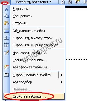 создание рамок на базе Microsoft Word 2003