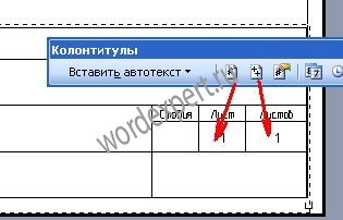 создание рамок на базе Microsoft Word 2003