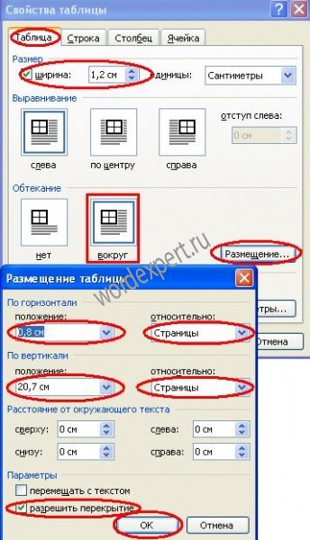 создание рамок на базе Microsoft Word 2003