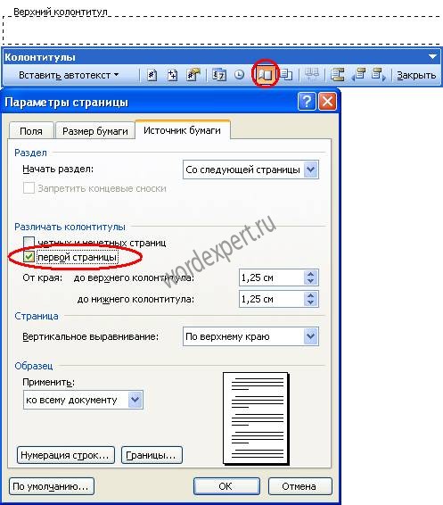 создание рамок на базе Microsoft Word 2003