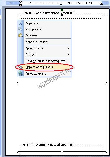 создание рамок на базе Microsoft Word 2003