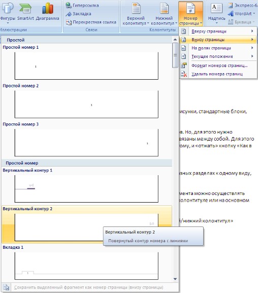 нумерация страниц Word 2007