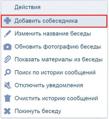 Как создать беседу в Вконтакте?