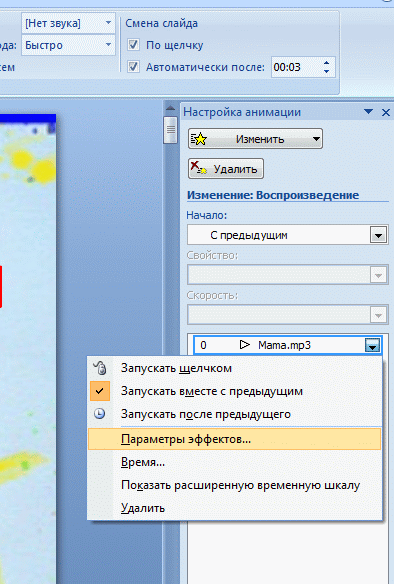 Вход в меню Параметры эффектов Powerpoint